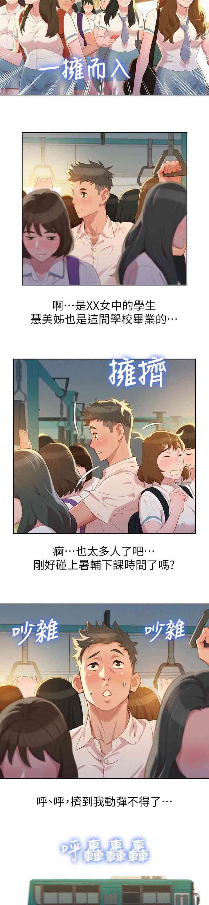 比邻星的神秘信号漫画,第35章：碰到2图
