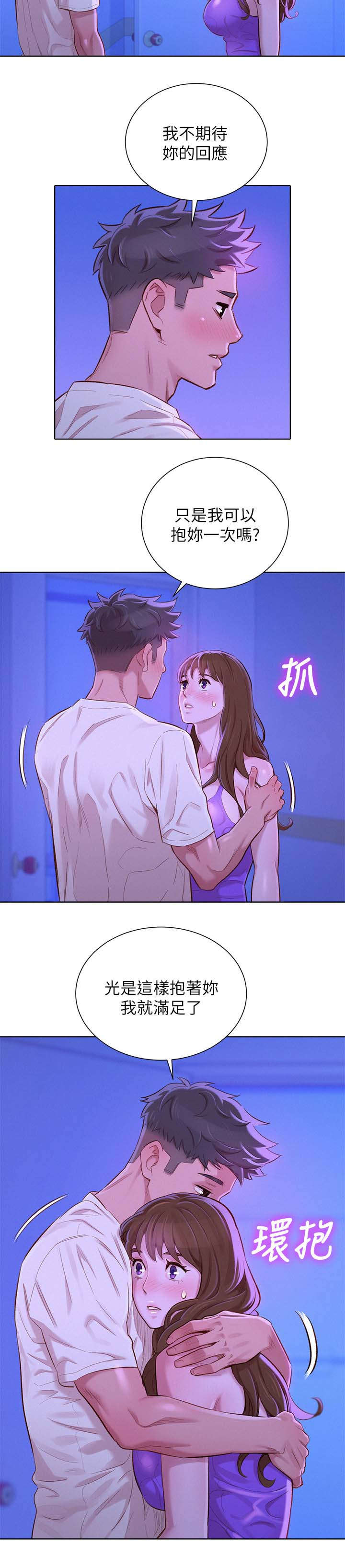比邻星的神秘信号漫画,第106章：我永远讨厌不了你1图
