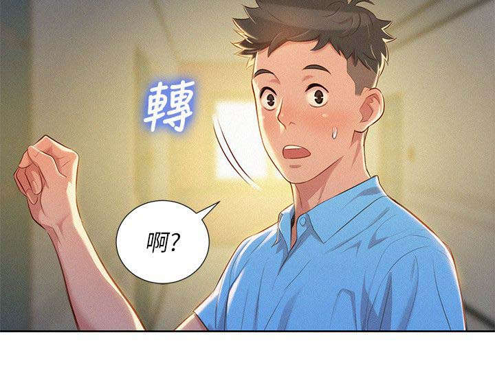比邻星的神秘信号漫画,第33章：真正想做的事1图