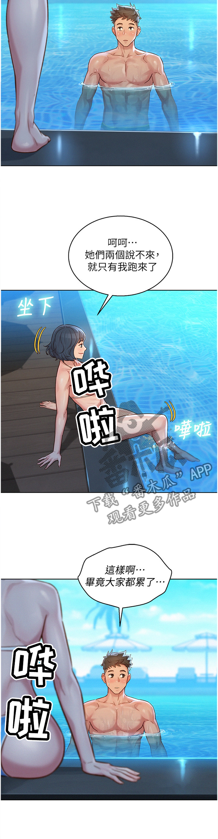 比邻星的神秘信号漫画,第188章：回到之前2图