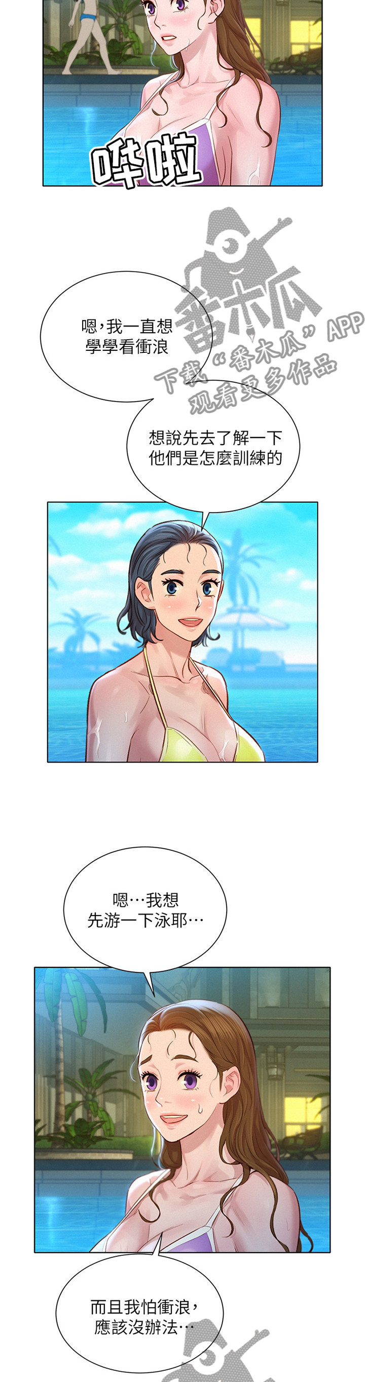 比邻星的神秘信号漫画,第192章：羡慕2图