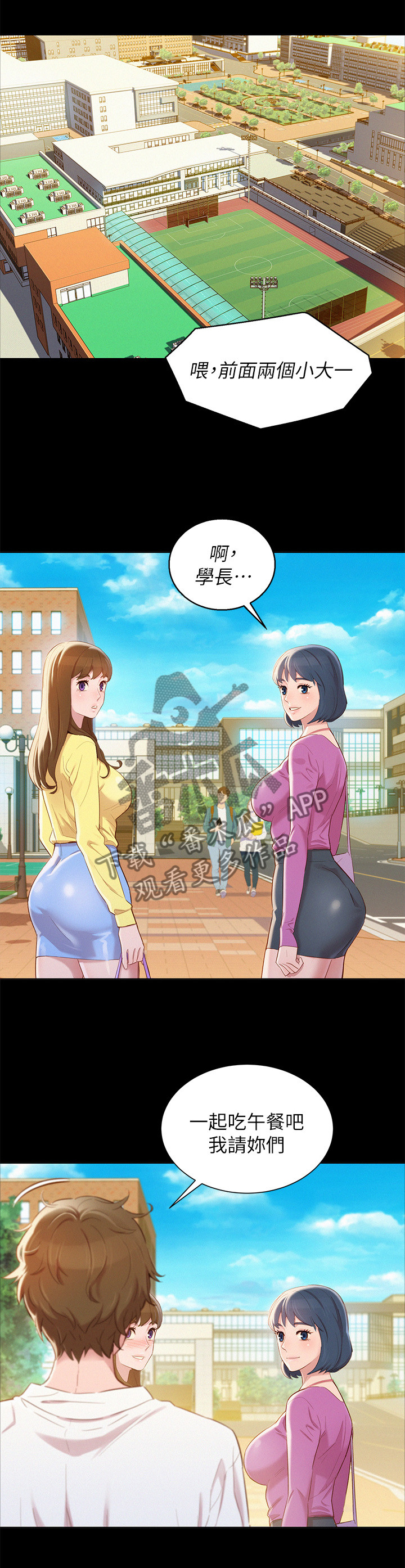 比邻而交韩漫全集无遮版在线阅读漫画,第122章：学长2图