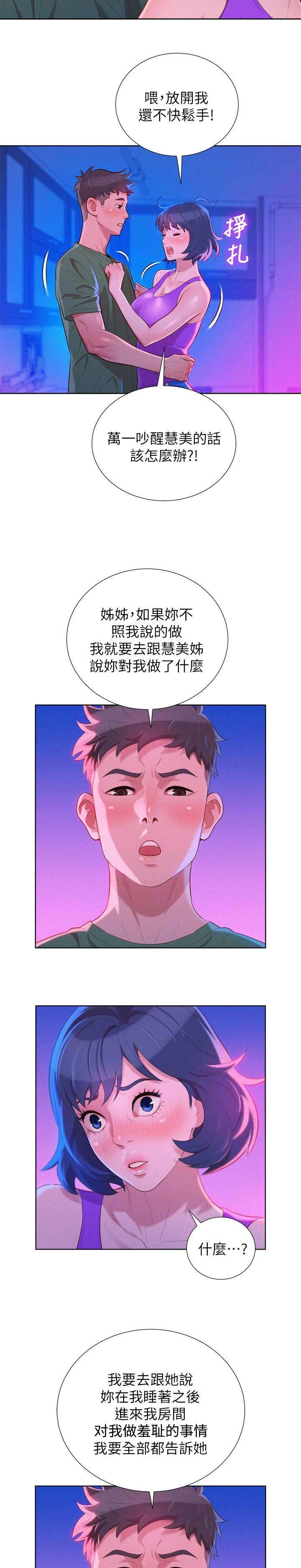 比邻星的神秘信号漫画,第31章：按捺不住2图
