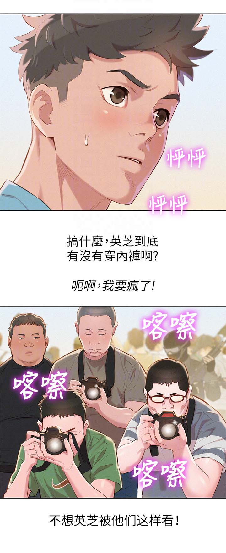 比邻星的神秘信号漫画,第49章：不爽1图