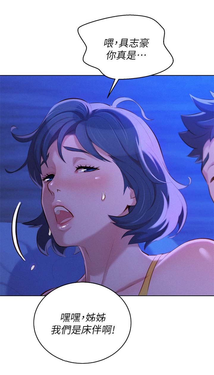 比邻星的神秘信号漫画,第43章：围裙1图