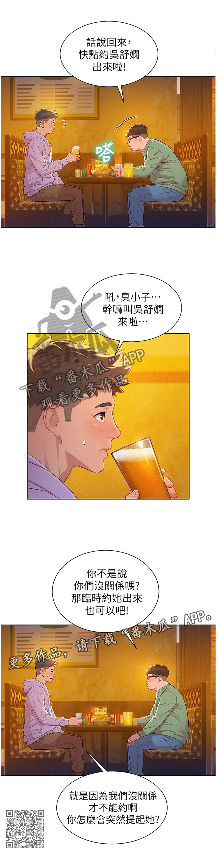 比邻星的神秘信号漫画,第142章：来访1图