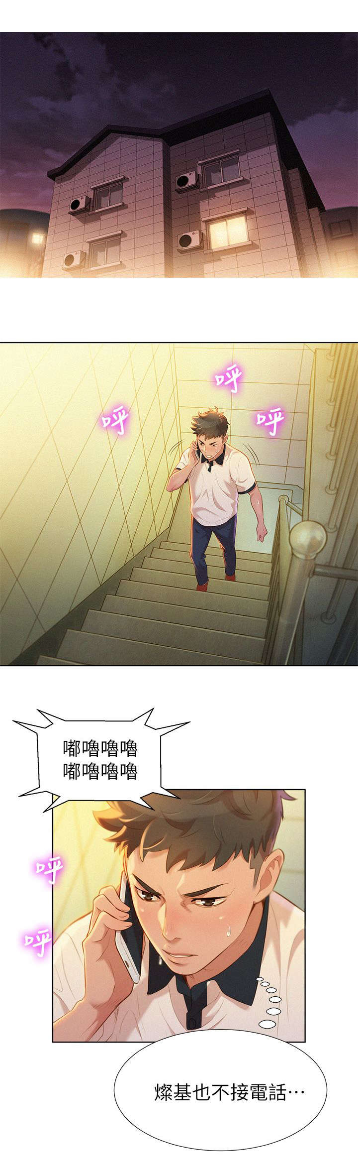 比邻星的神秘信号漫画,第12章：联系2图