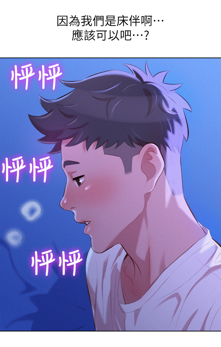 比邻星的神秘信号漫画,第42章：床伴2图