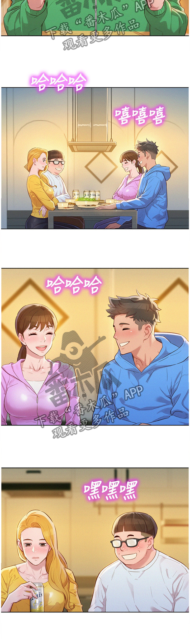 比邻星的神秘信号漫画,第150章：夜间散步1图