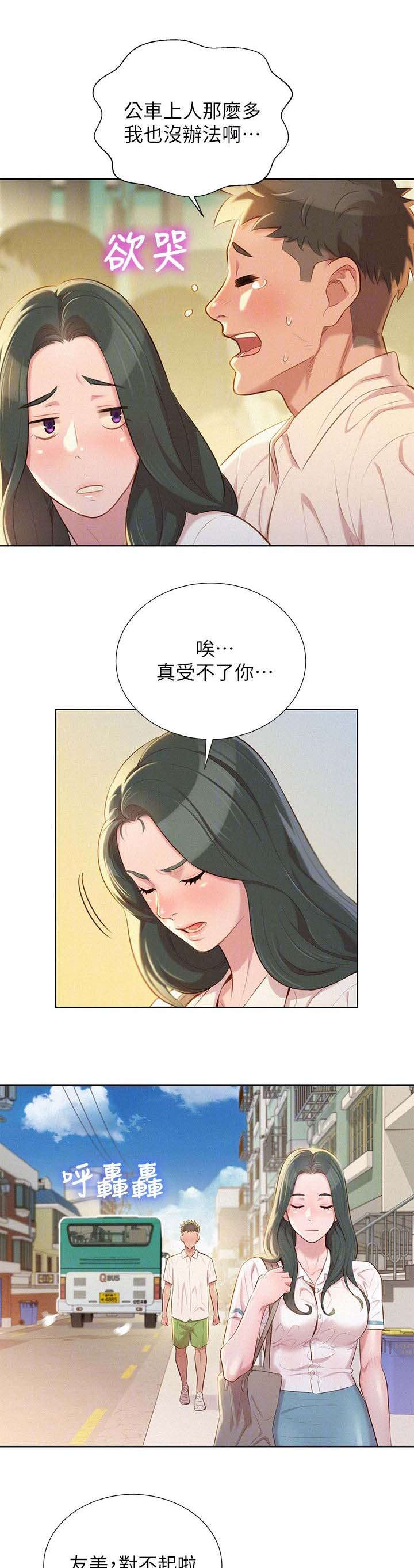 比邻星的神秘信号漫画,第36章：青梅竹马2图