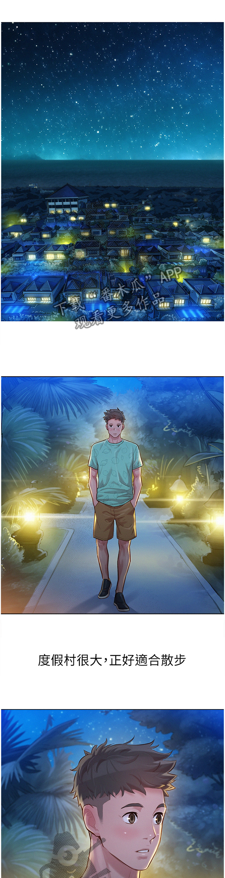 比邻星的神秘信号漫画,第190章：夜行1图