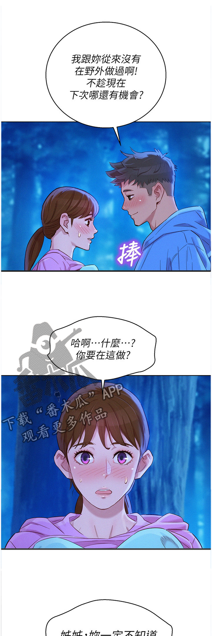比邻星的神秘信号漫画,第151章：乐趣1图
