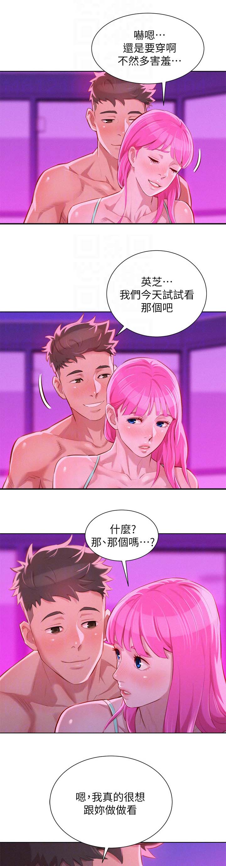 比邻星的神秘信号漫画,第53章：拒绝与接收2图