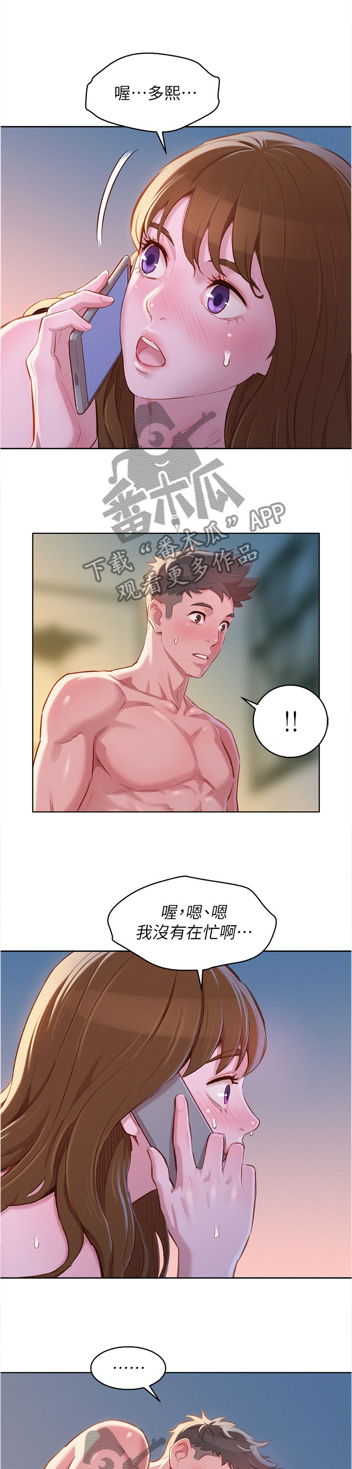 比邻星的神秘信号漫画,第141章：接电话2图