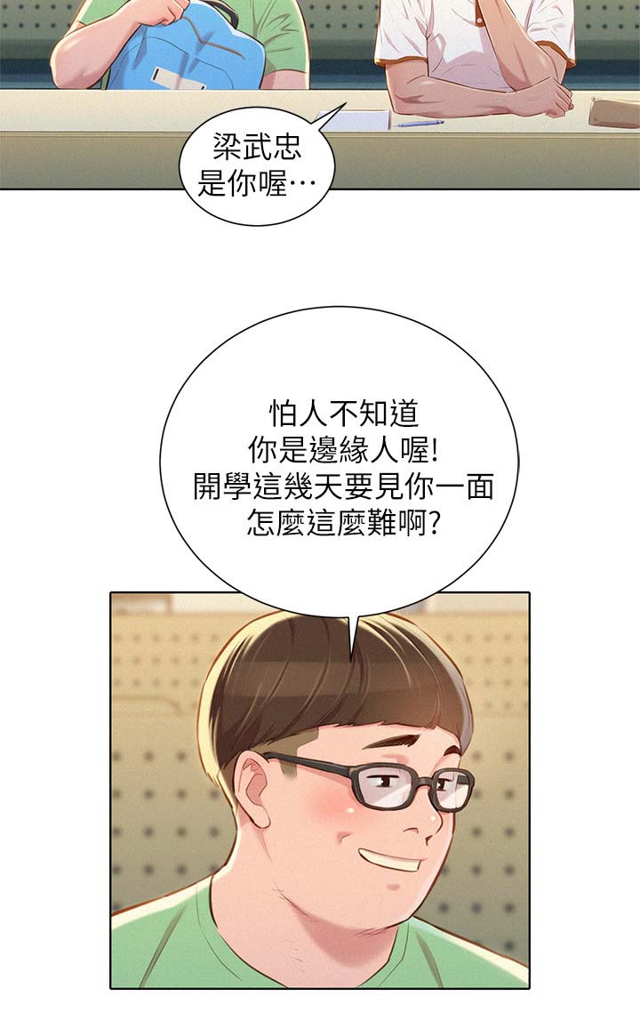 比邻星的神秘信号漫画,第78章：前女友2图