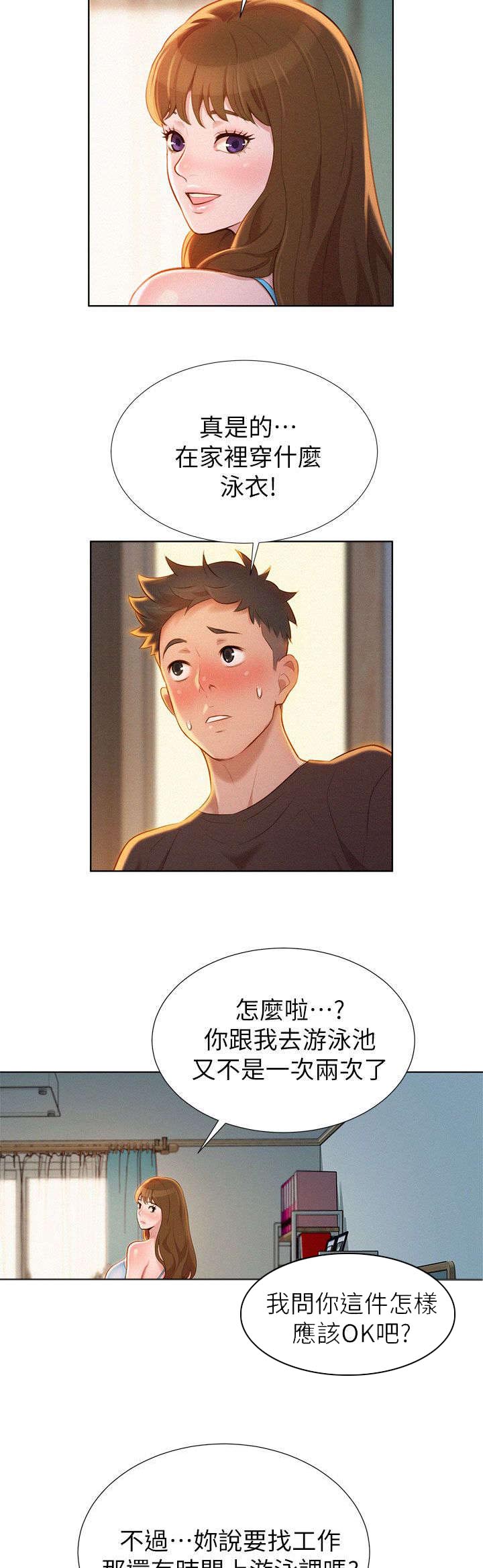 比邻星的神秘信号漫画,第16章：幻想2图