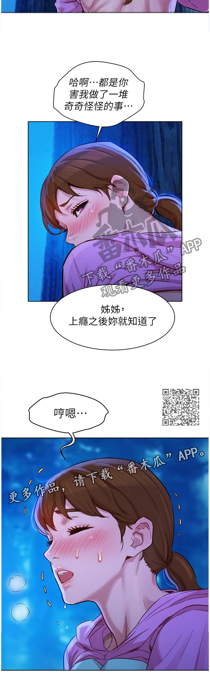 比邻星的神秘信号漫画,第151章：乐趣1图