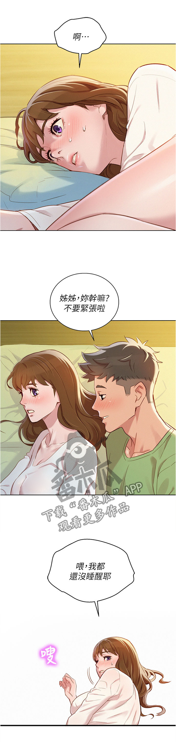 比邻星的神秘信号漫画,第123章：漫画看多了2图