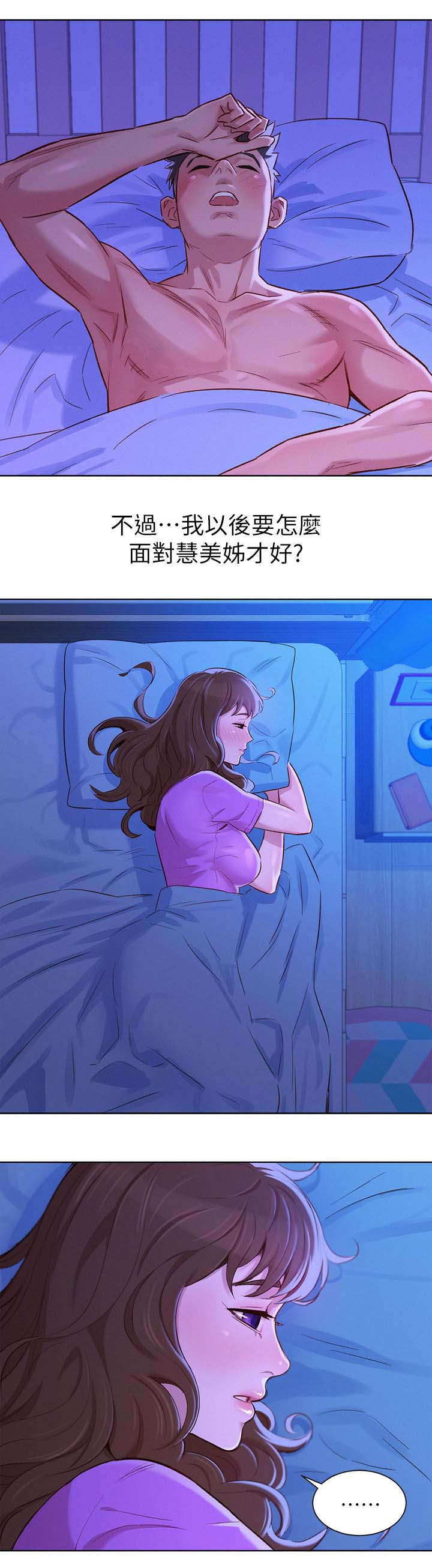 比邻星的神秘信号漫画,第111章：尴尬1图