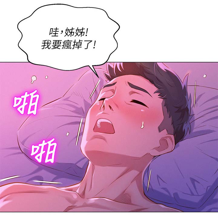 比邻星的神秘信号漫画,第69章：我该怎么办1图
