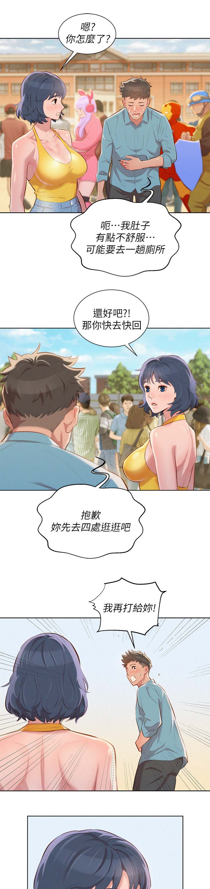 比邻星的神秘信号漫画,第49章：不爽2图