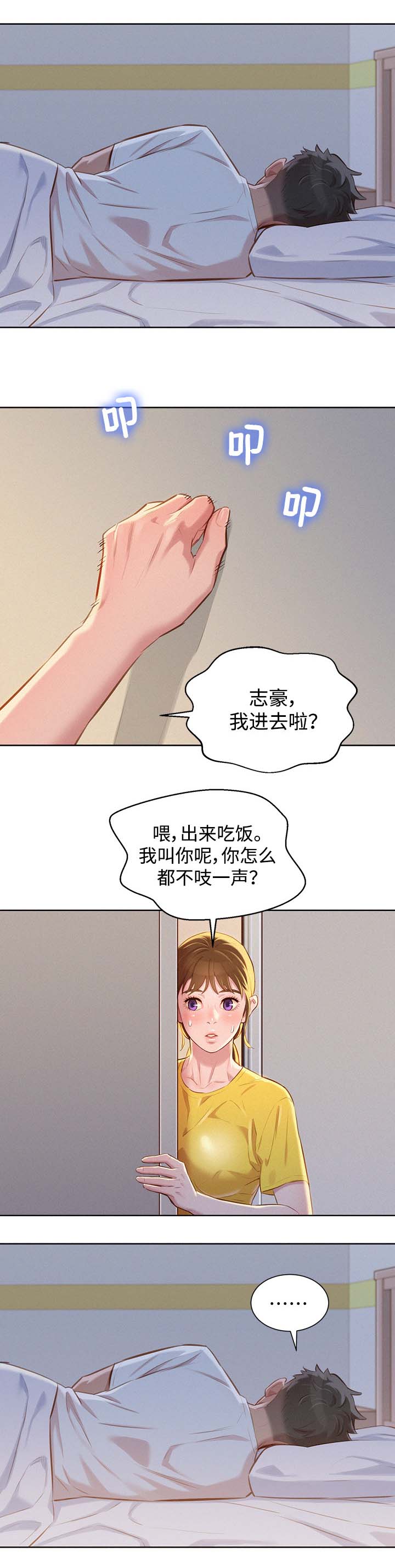 比邻星的神秘信号漫画,第77章：羞耻2图
