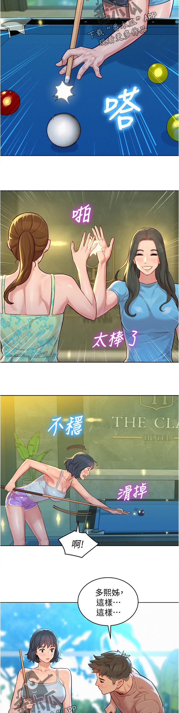 比邻星的神秘信号漫画,第206章：好帅！2图