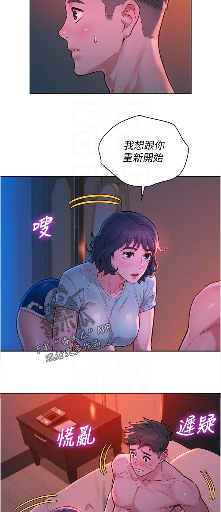 比邻星的神秘信号漫画,第214章：你现在在做什么2图