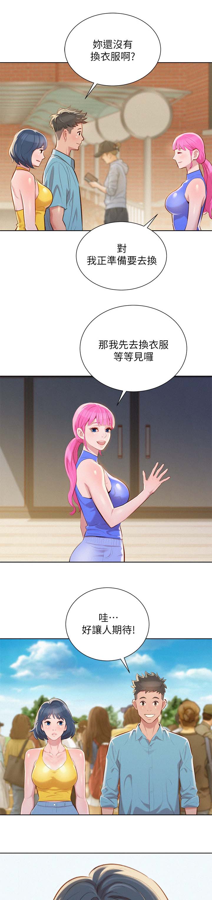 比邻星的神秘信号漫画,第48章：cosplay大会2图