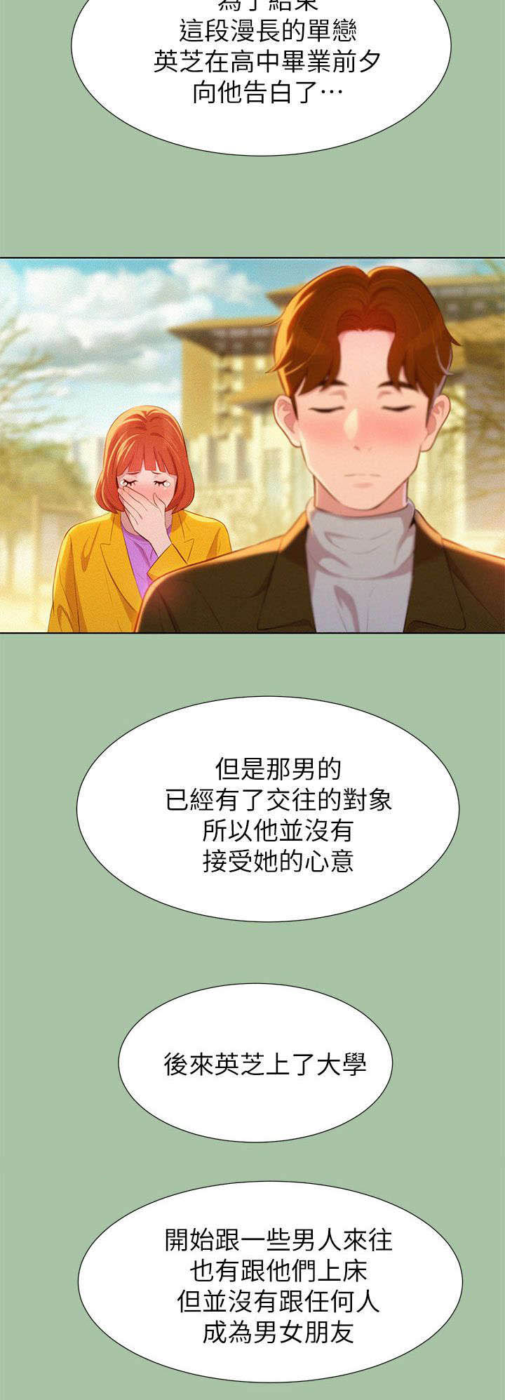 比邻而交韩漫全集无遮版在线阅读漫画,第9章：学生时期1图