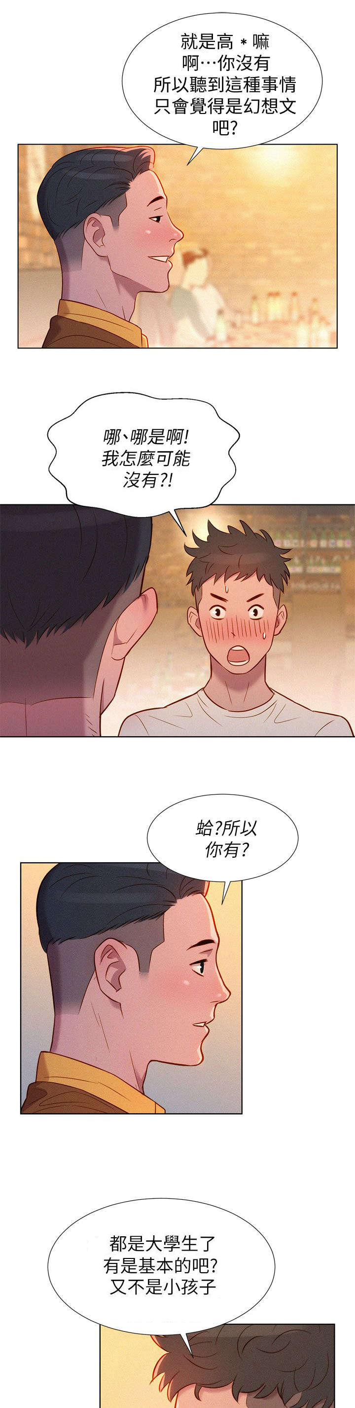 比邻星的神秘信号漫画,第2章：吃饭2图