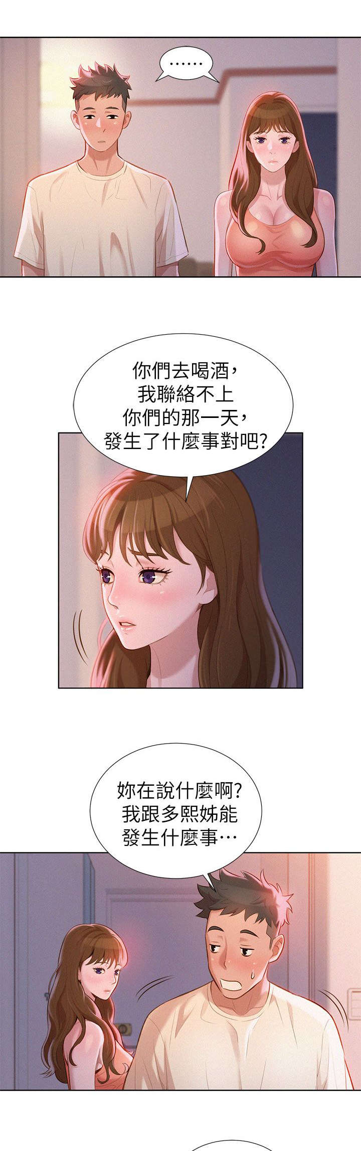 比邻星的神秘信号漫画,第14章：撞见2图
