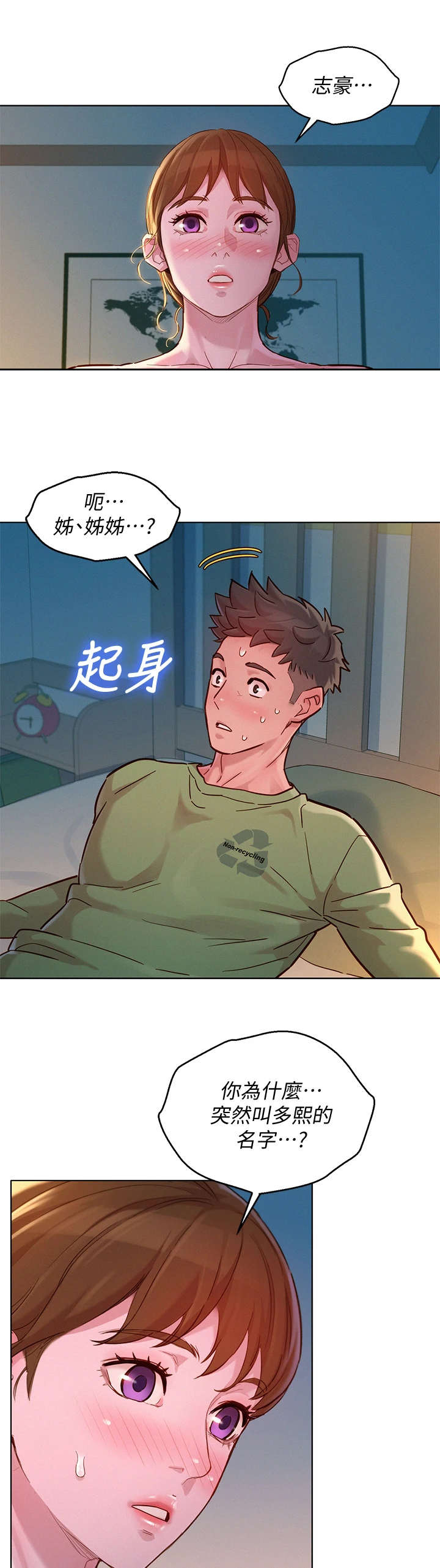 比邻星的神秘信号漫画,第234章： 叫错名字1图