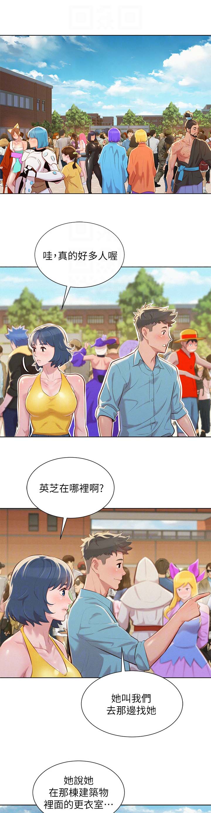 比邻星的神秘信号漫画,第48章：cosplay大会1图