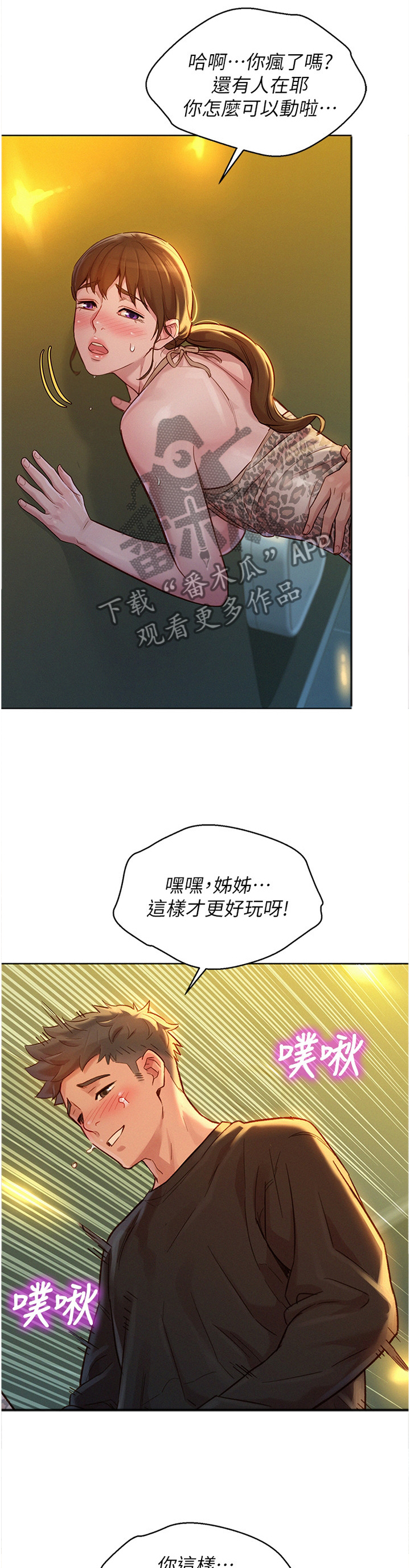 比邻星的神秘信号漫画,第180章：你喜欢就好1图