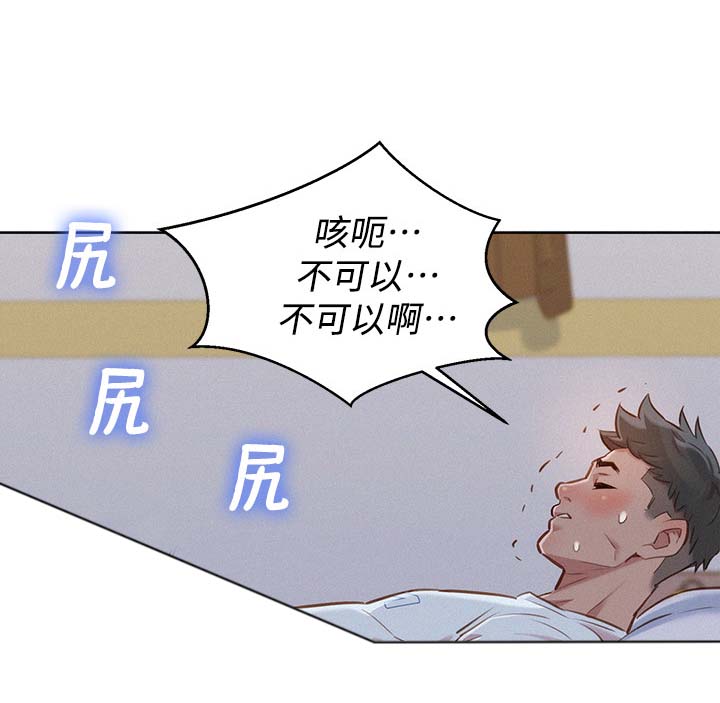 比邻星的神秘信号漫画,第77章：羞耻1图