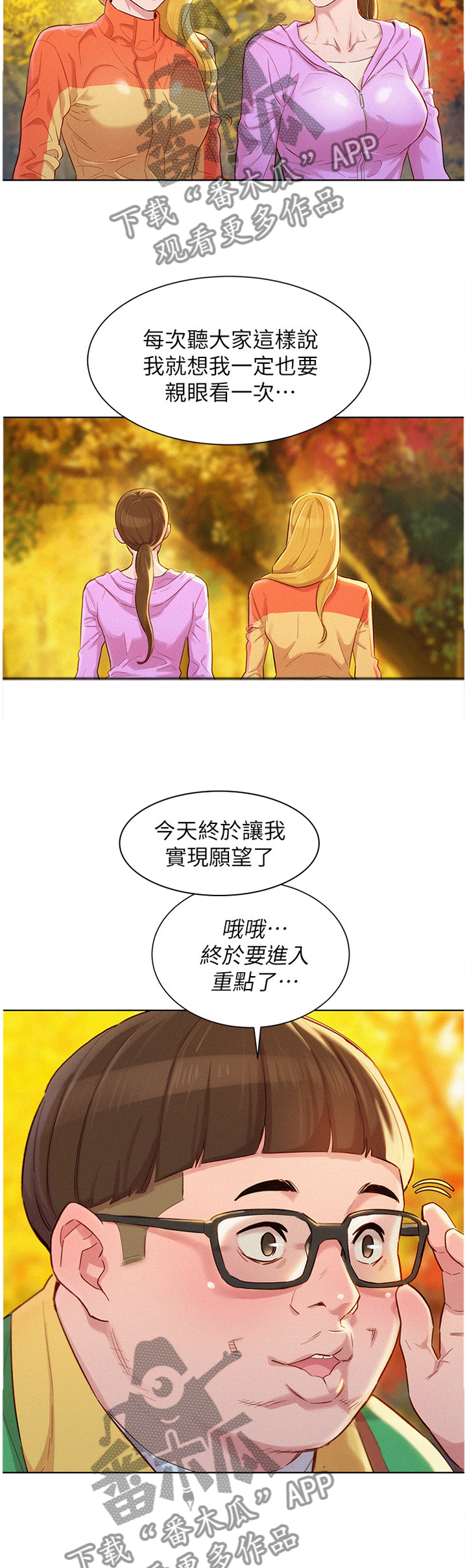 比邻星的神秘信号漫画,第149章：爬山2图