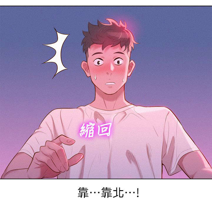 比邻星的神秘信号漫画,第5章：邀约1图