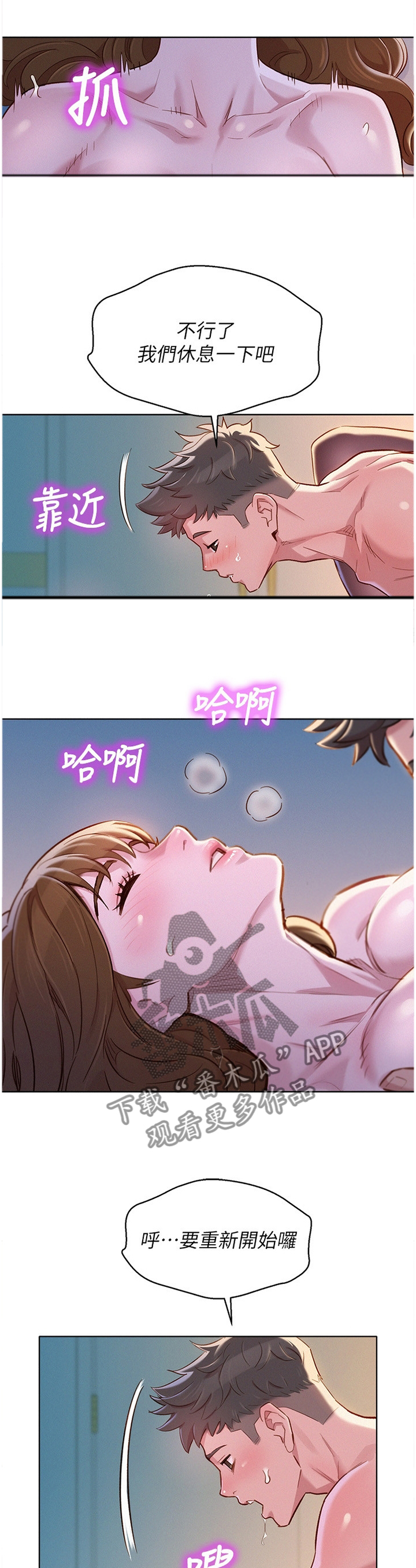 比邻星的神秘信号漫画,第139章：你很烦唉!1图