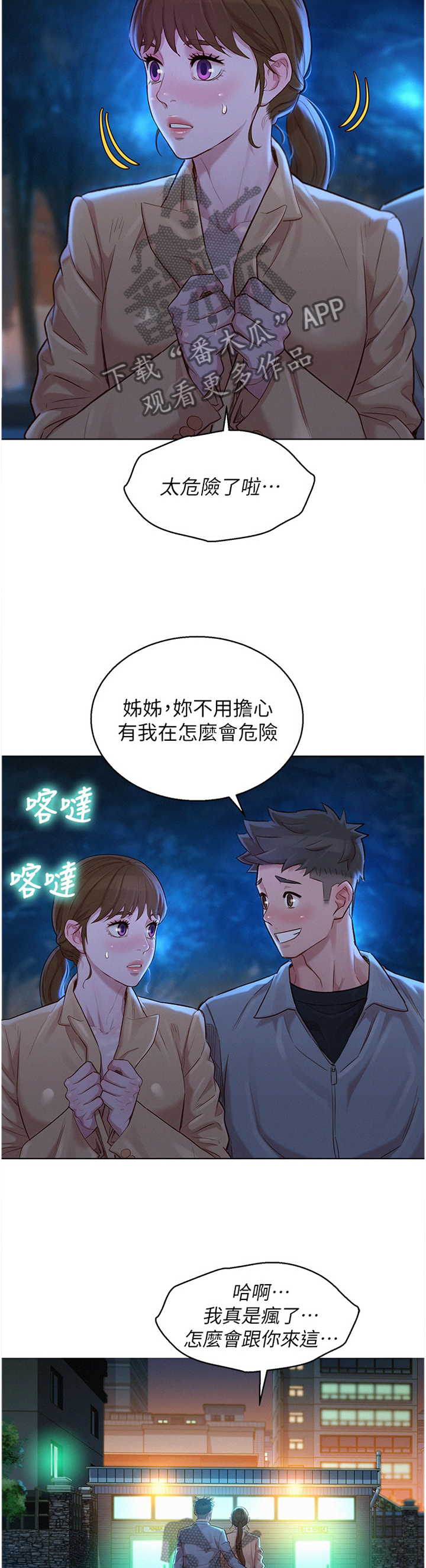 比邻星的神秘信号漫画,第179章：刺激1图