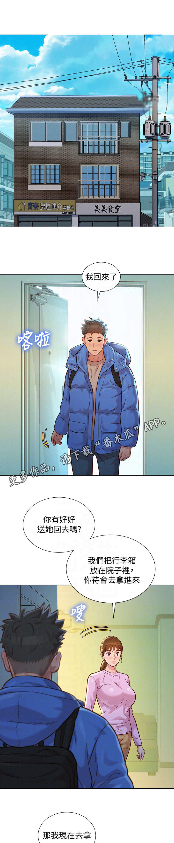 比邻星的神秘信号漫画,第233章：独处1图