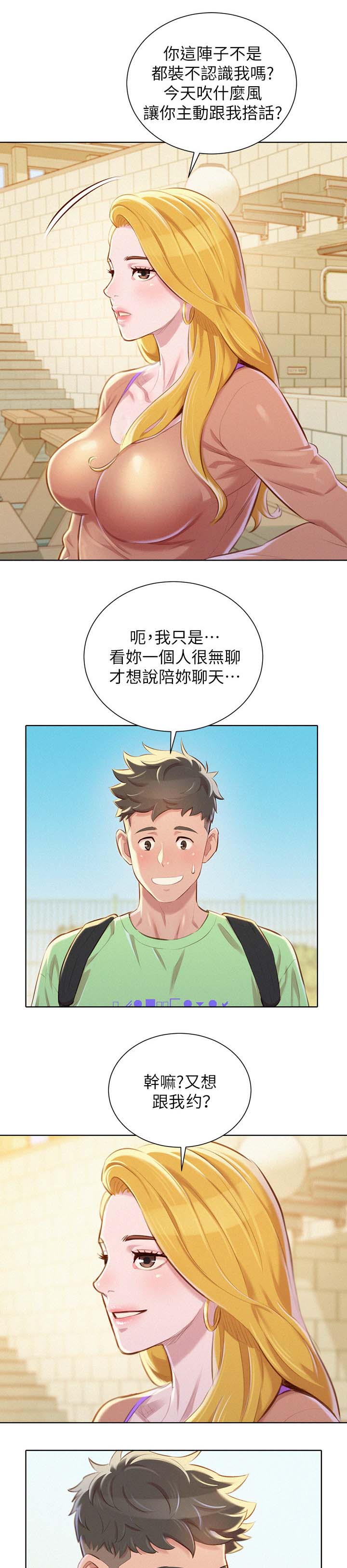 比邻而交韩漫全集无遮版在线阅读漫画,第96章：再见吴舒娴1图