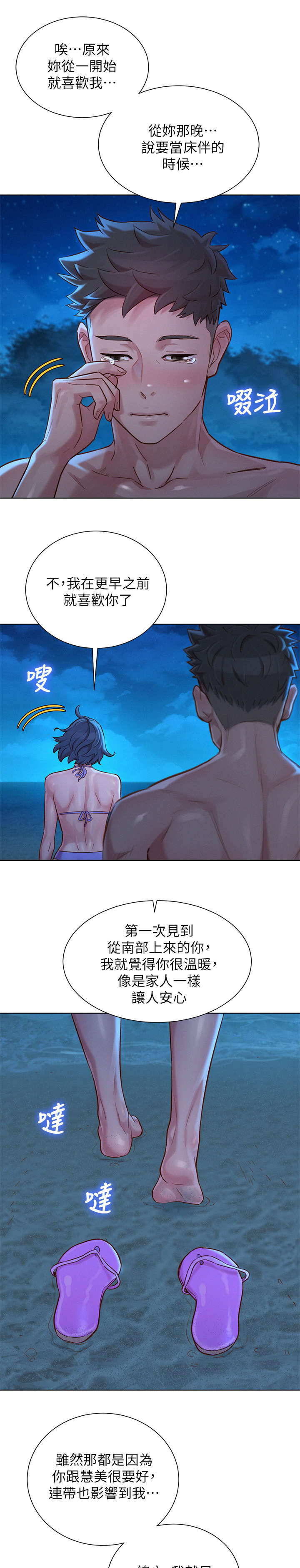 比邻星的神秘信号漫画,第218章：倾诉1图