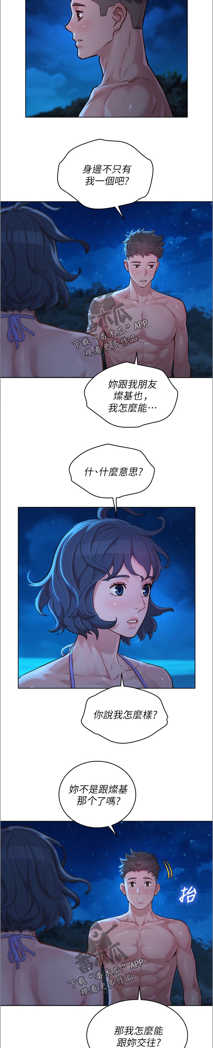 比邻星的神秘信号漫画,第217章：真相大白1图