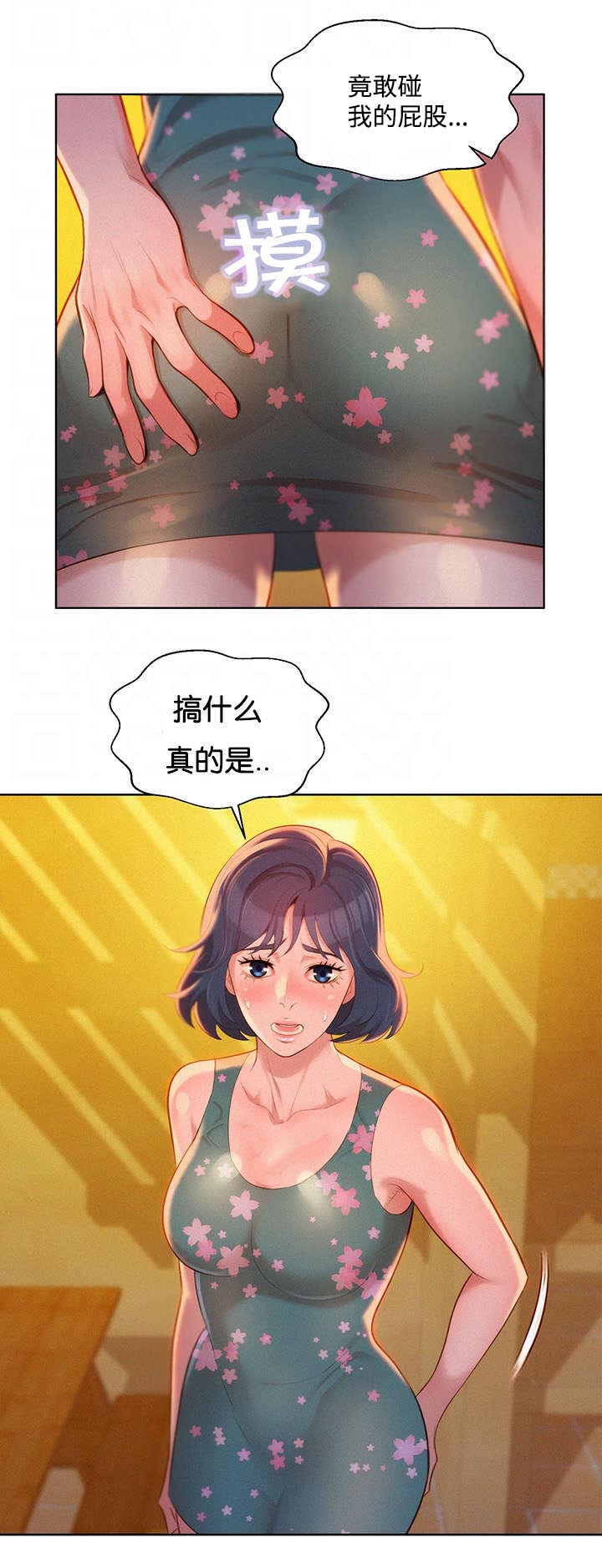 比邻星的神秘信号漫画,第21章：讨论2图