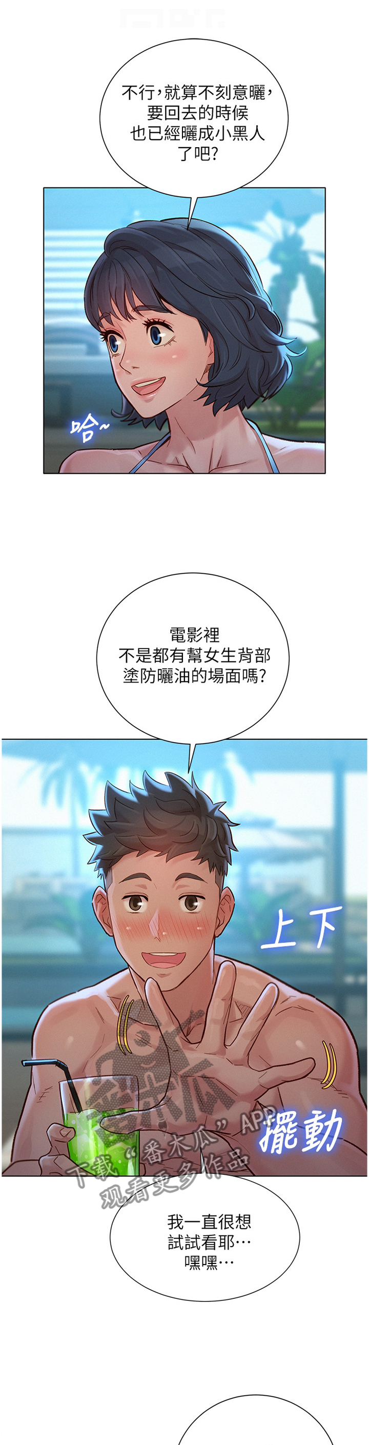 比邻星的神秘信号漫画,第198章：冲浪1图