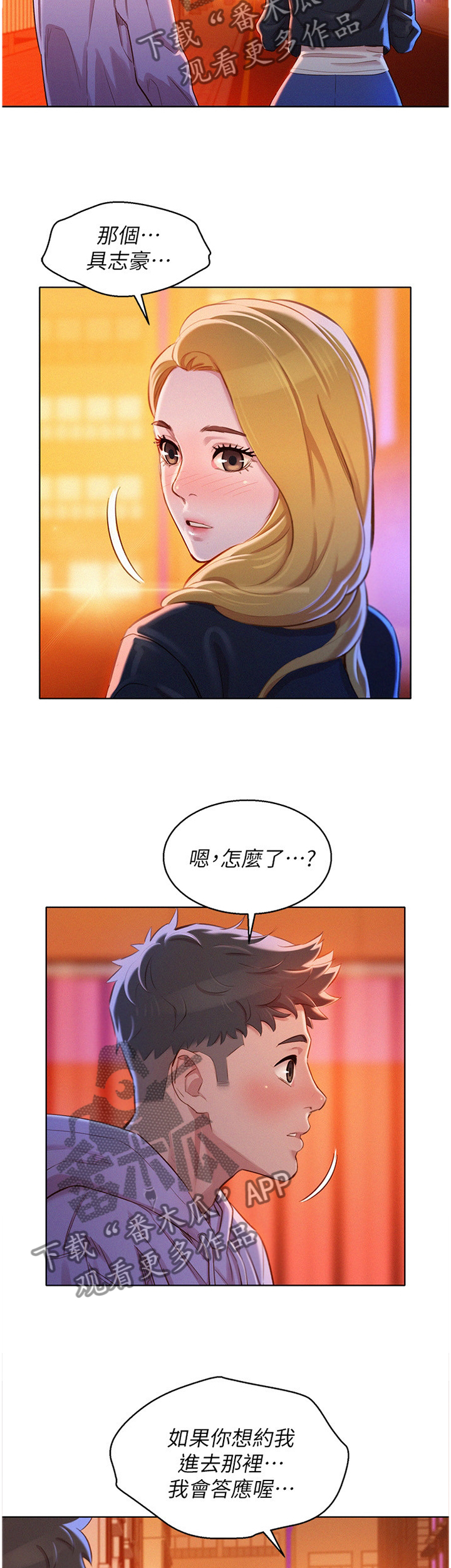 比邻星的神秘信号漫画,第144章：送你回家1图