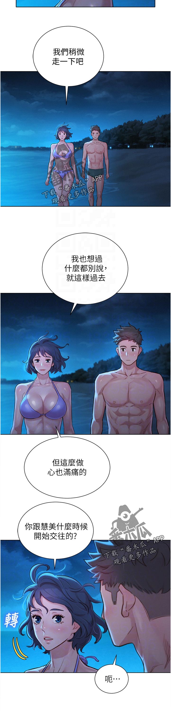 比邻星的神秘信号漫画,第216章：询问2图