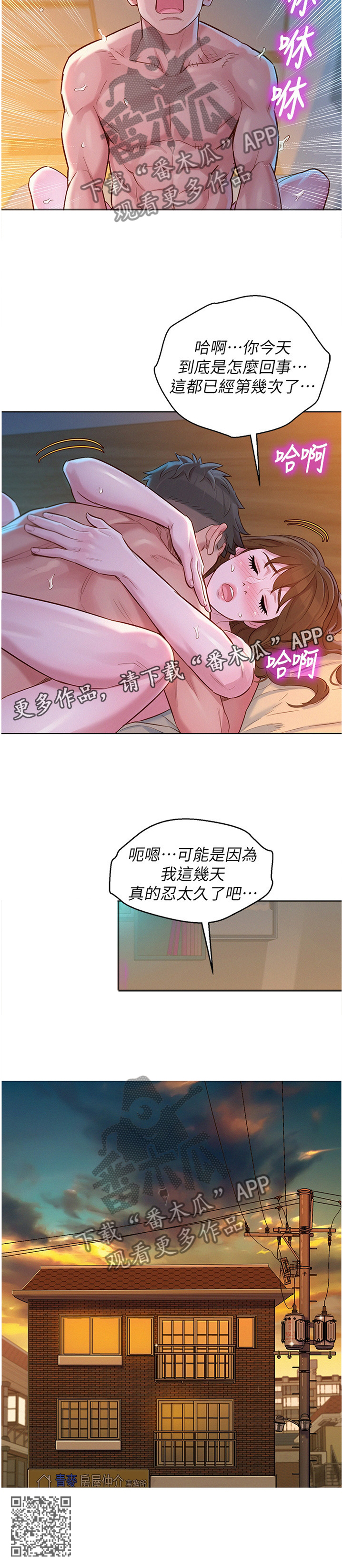 比邻星的神秘信号漫画,第178章：讨厌的一天2图