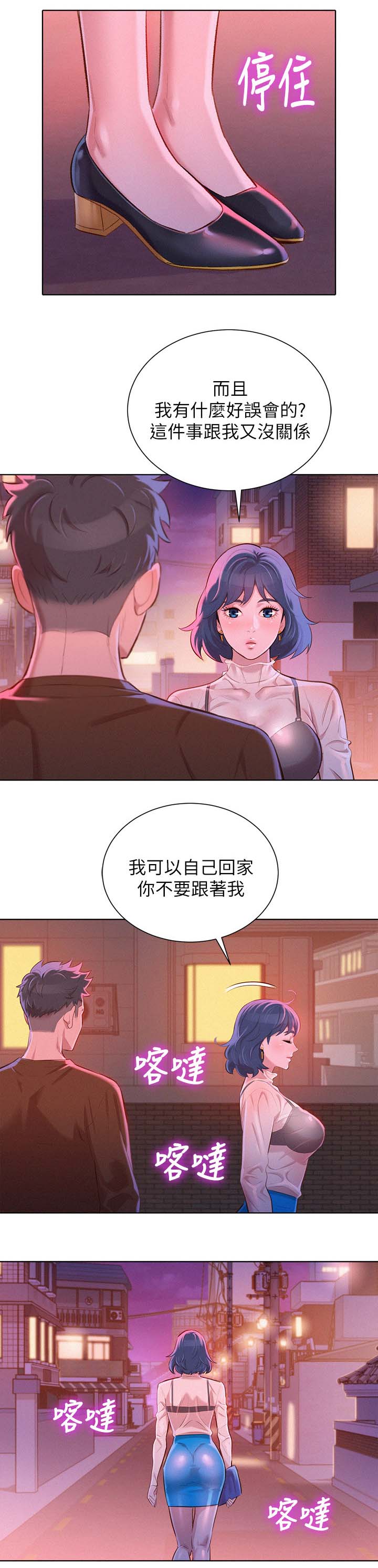 比邻星的神秘信号漫画,第94章：别扭1图